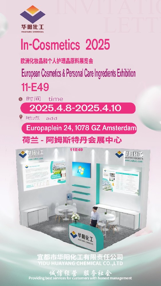  In-Cosmetics  2025